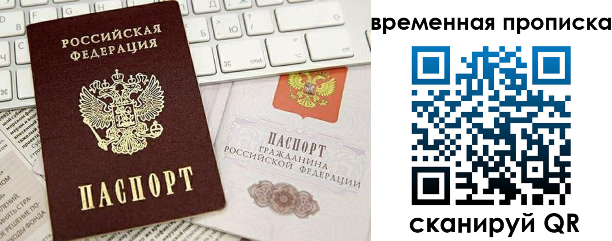 временная регистрация для всех в Глазове