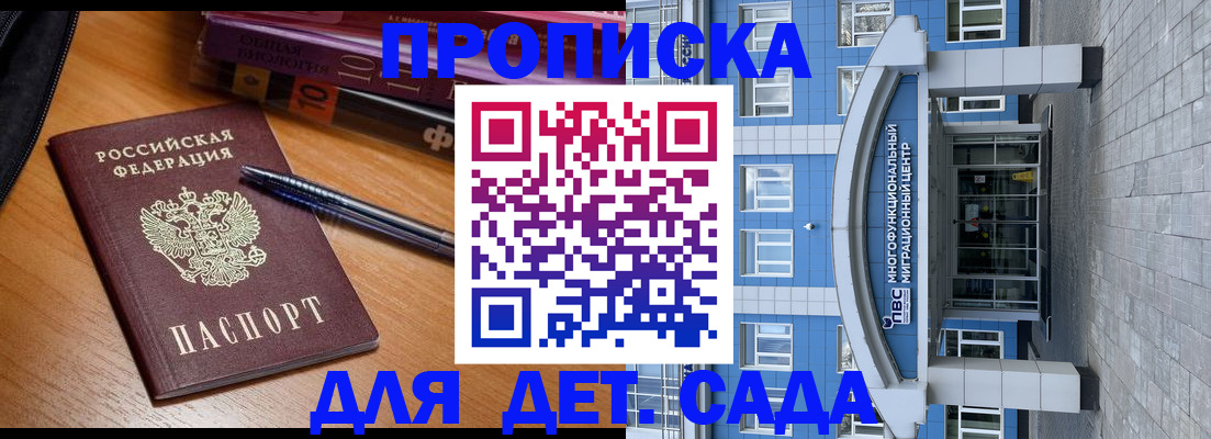 прописка для школы в Глазове