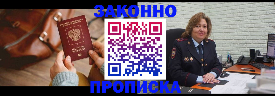 временная регистрация законно в Глазове