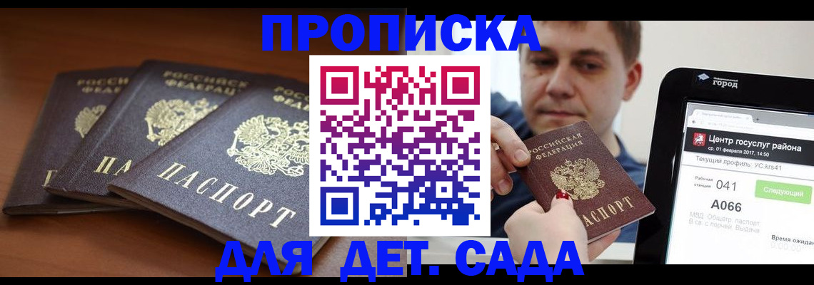 прописка гарантия в Глазове