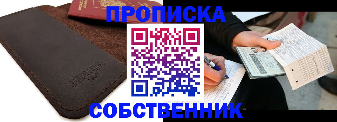 прописка в квартире в Глазове