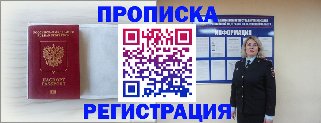 временная регистрация в Глазове