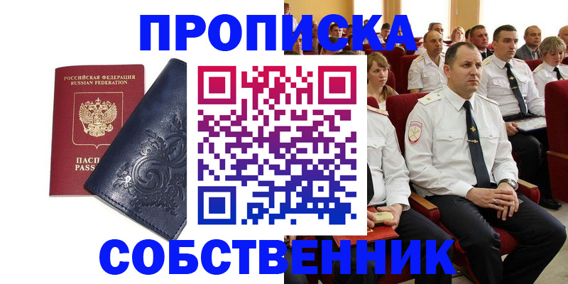 где прописаться в Глазове