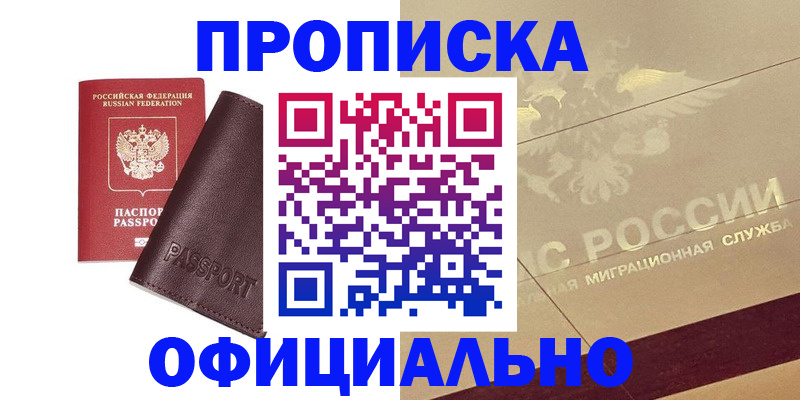 временная регистрация недорого в Глазове